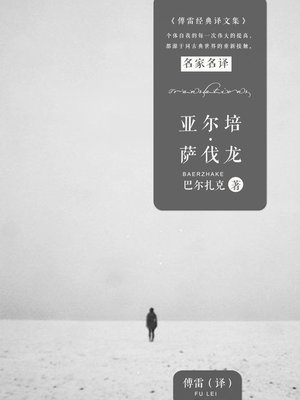 cover image of 亚尔培·萨伐龙